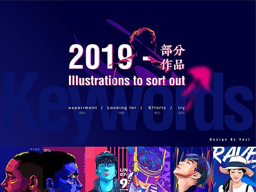 2019插画练习（个人主页-ZNDI2MjcwNzI=） - 创作习作 - 站酷设计师叶子晚安原创素材 - 站酷ZCOOL