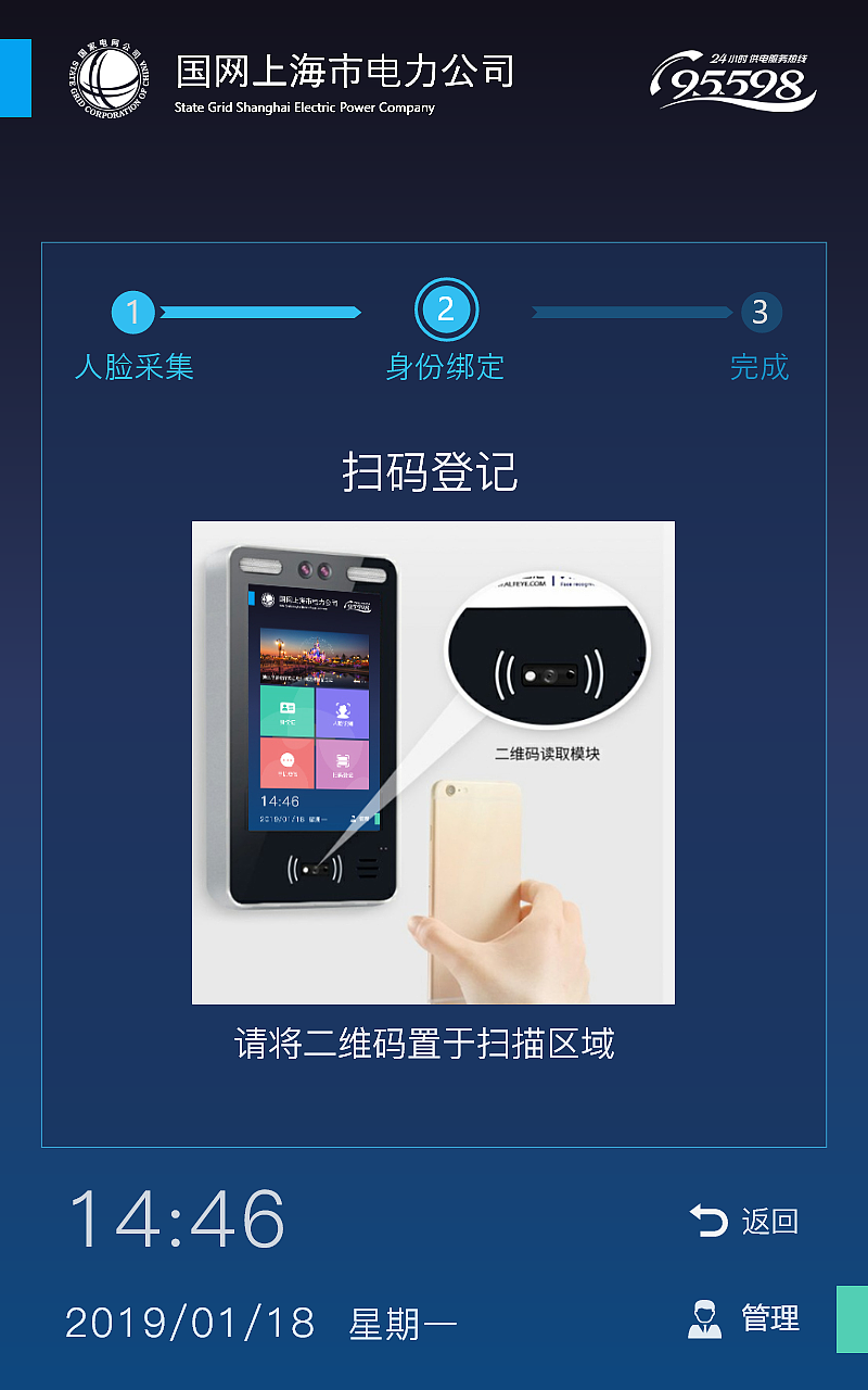 上海国家电网迪士尼营业厅门禁