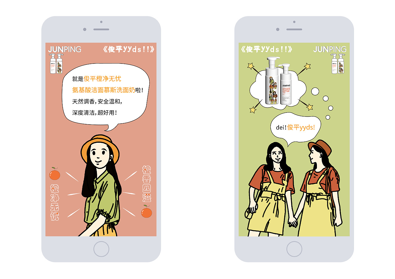 俊平橙净无忧氨基酸洁面慕斯洗面奶长幅广告