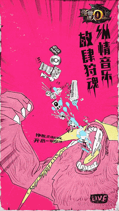 怪物猎人南京森林音乐节合作海报（图ZNDEyMTQwNjA=） - 海报 - 站酷设计师tima_wxx原创素材 - 站酷ZCOOL