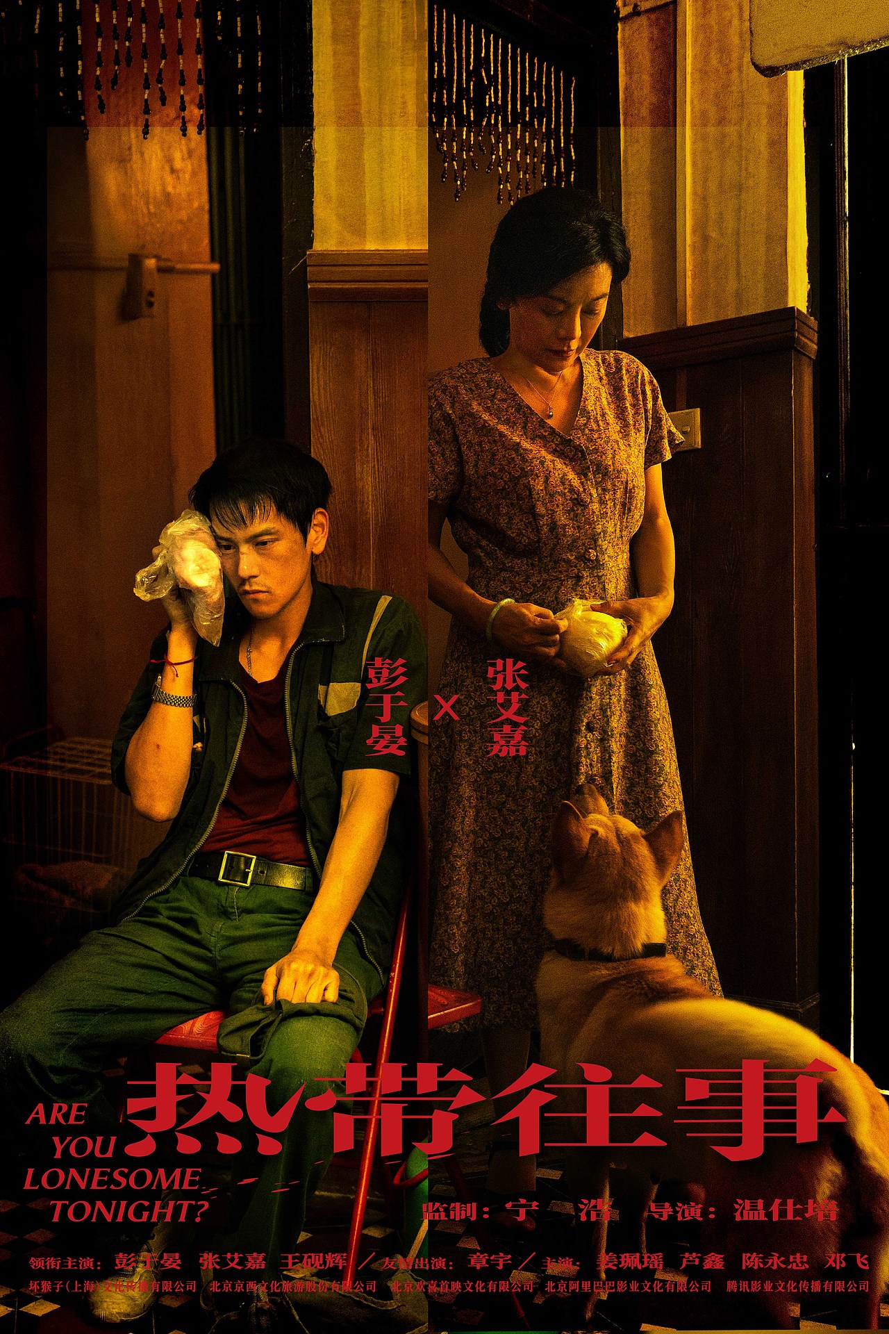 ayan的脑花籽|电影海报《热带往事》|平面|海报|aya