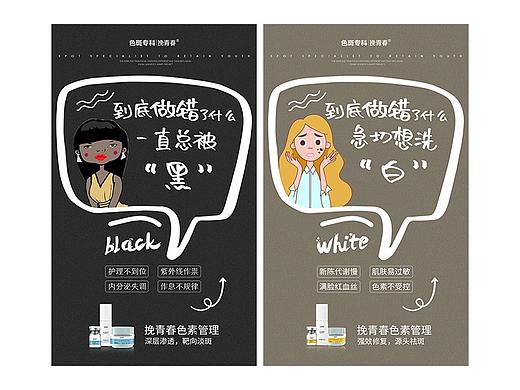 医美祛斑美白护肤产品海报朋友圈