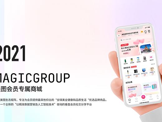美图会员专属商城「美即刻MAGIC GROUP」