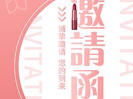 邀请函-面试题-不可商用
