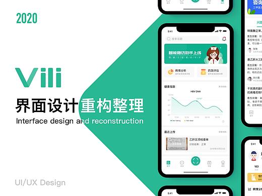 Vili 乙肝智能助手_界面设计重构整理
