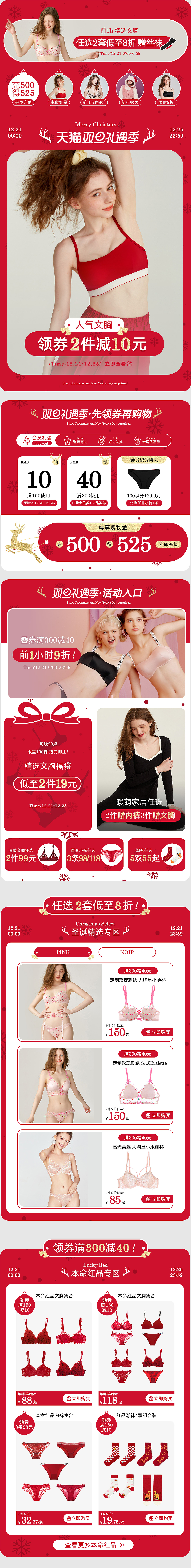 天猫店铺首页双旦活动页面-电商设计