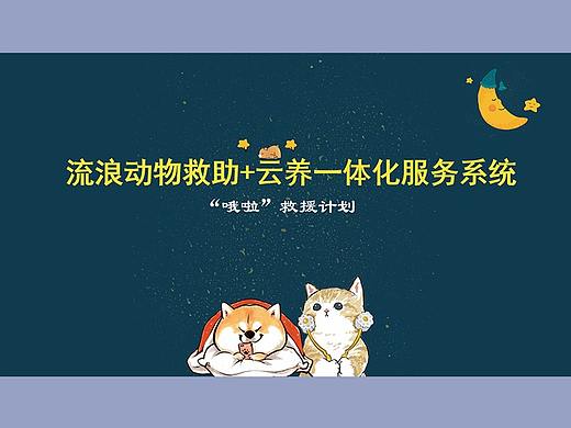 “哦啦”救援计划APP界面设计