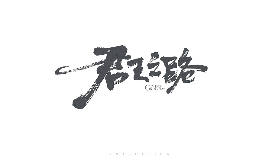2017第一季度-slogan走一波（图ZNzgyMzEwMjQ=） - 字体/字形 - 站酷设计师王温柔原创素材 - 站酷ZCOOL