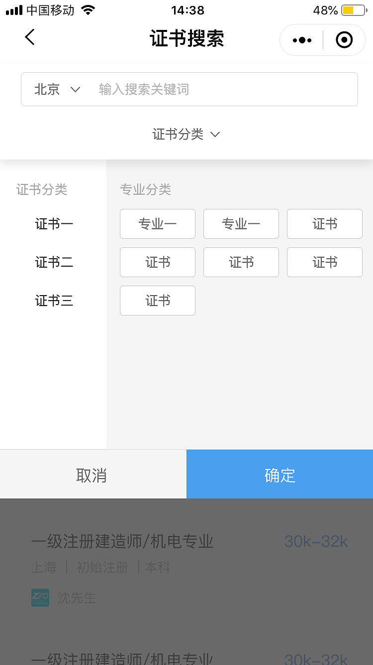 大鱼招聘微信端UI设计