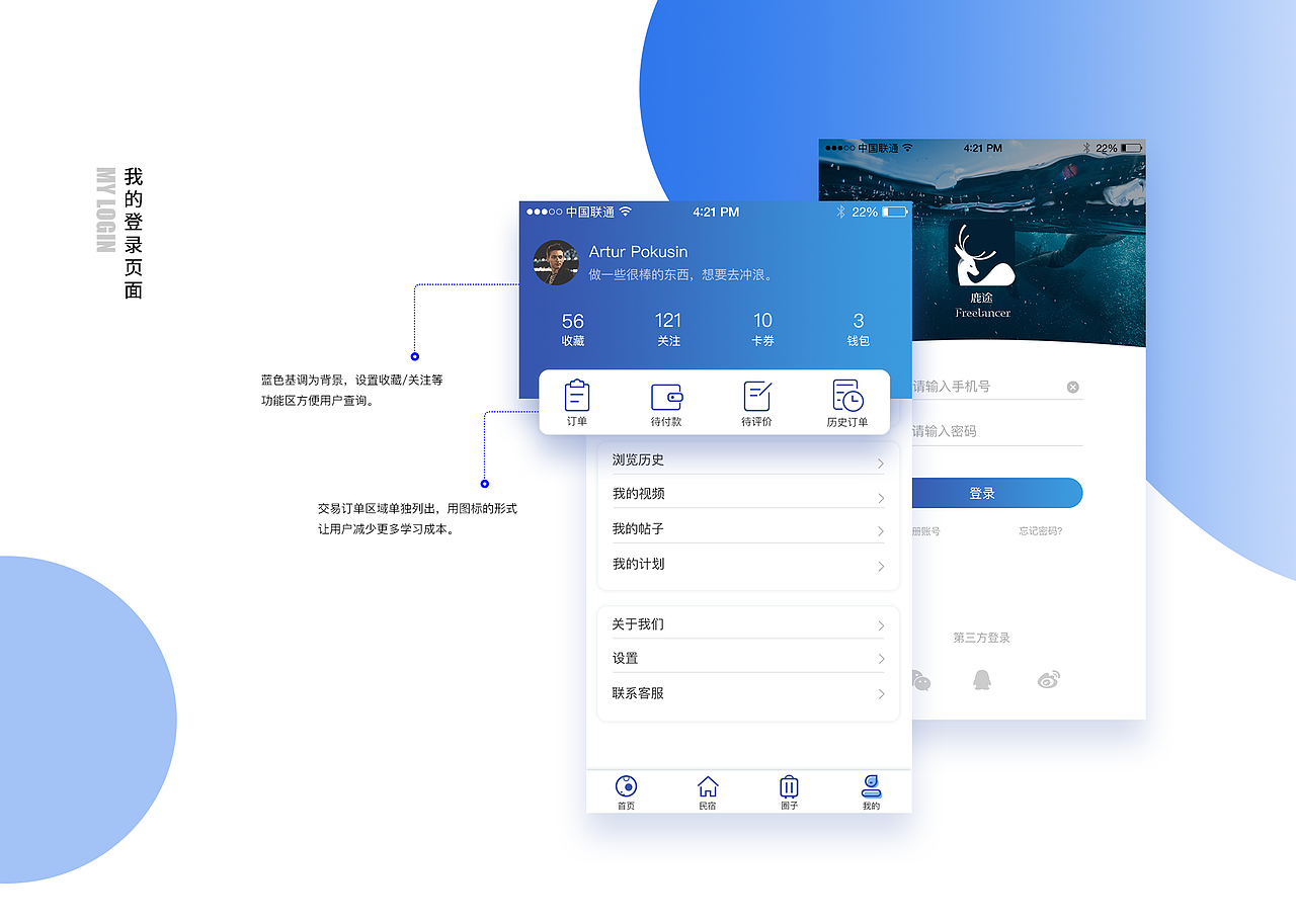 [APP]旅行订民宿app | Freelancer 鹿途app（图ZMTQ2MjkyNTY0） - APP界面 - 站酷设计师deepD原创素材 - 站酷ZCOOL