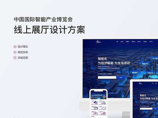 线上展厅设计方案