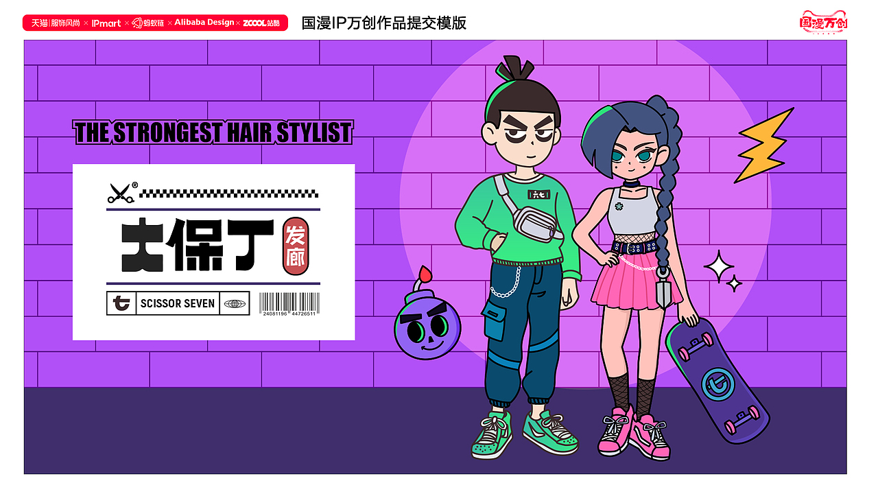 #国漫万创#潮潮伍六七（图ZMjcyOTE2OTUy） - IP形象 - 站酷设计师彦你你原创素材 - 站酷ZCOOL
