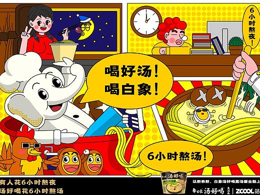 汤好喝创意海报