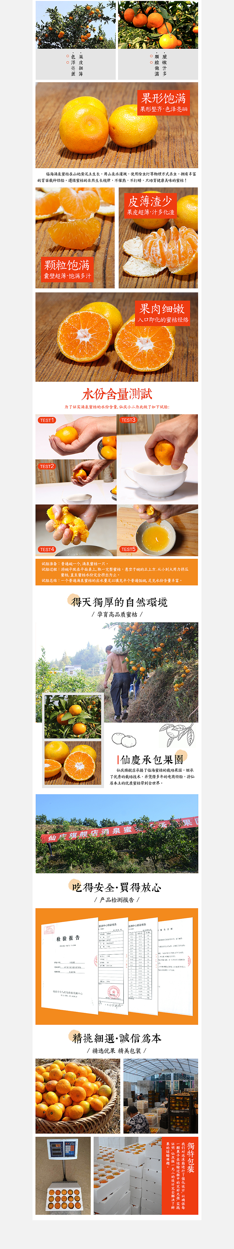 淘宝详情页/浙江台州临海涌泉蜜桔/桔子/水果/美食特产/生鲜/电商描述页设计