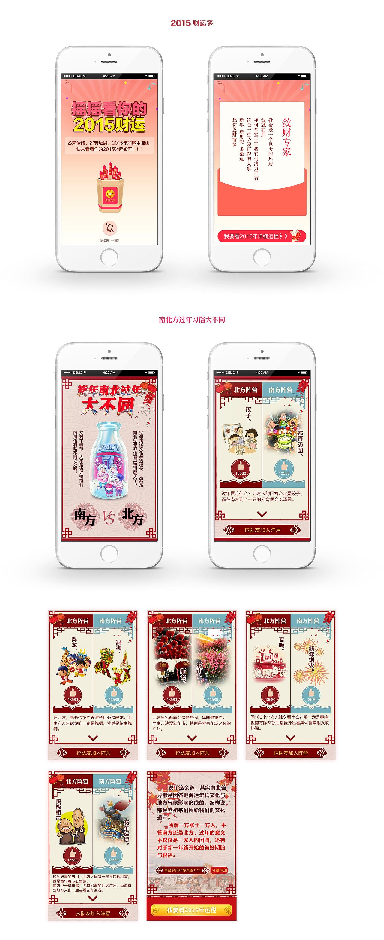 2015-2016H5页面合集（图ZNzI3MzczMDg=） - 移动端网页 - 站酷设计师pokyan原创素材 - 站酷ZCOOL