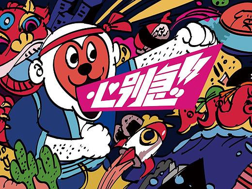 心别急 外卖全案(个人主页-ZMjUyNzk1NzI=) - 品牌 - 站酷设计师Kinss原创素材 - 站酷ZCOOL