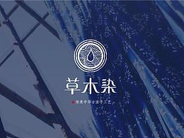 草木染