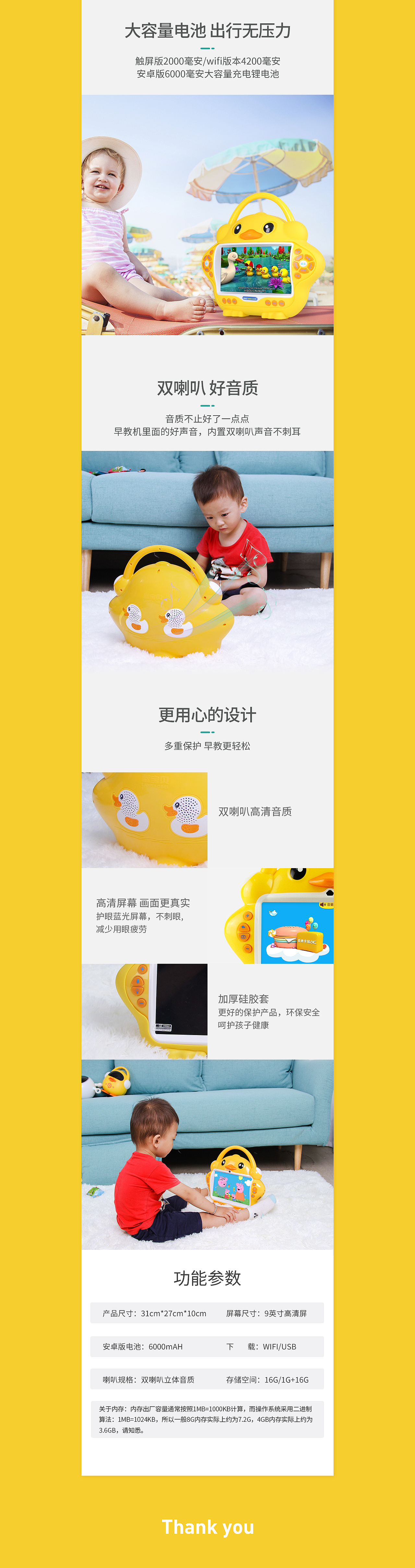 蓝宝贝儿童早教机 产品详情页