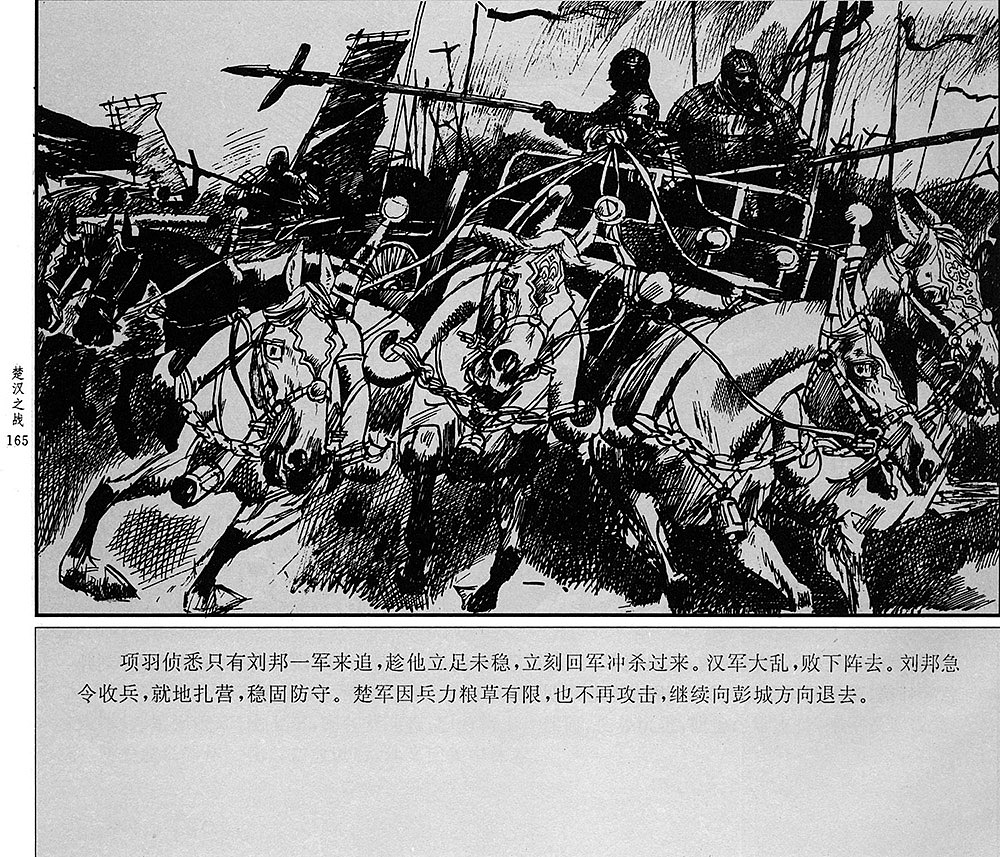 《楚汉之战》连环画·选页