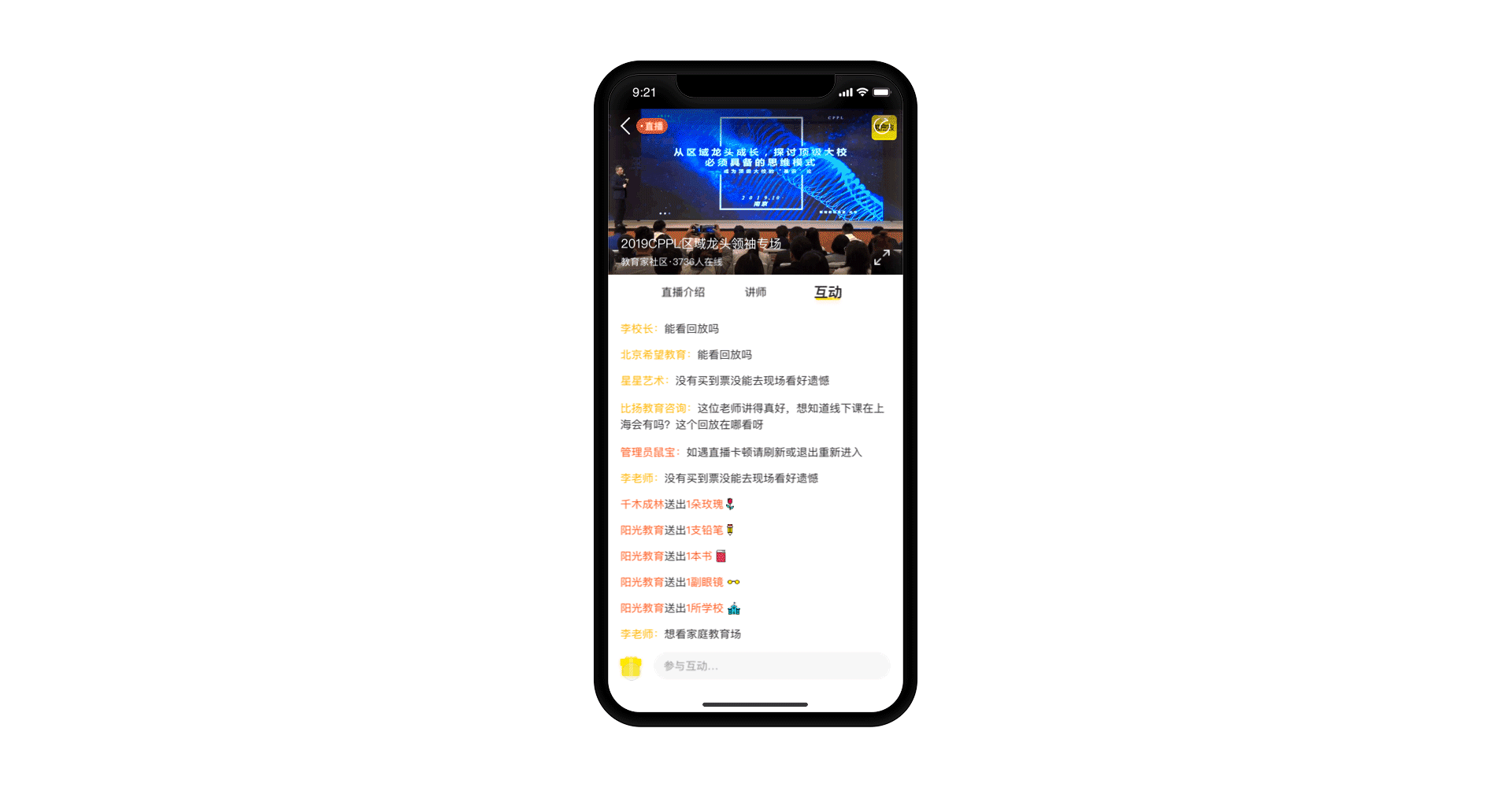 教育家社区·APP页面设计