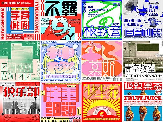 字体与版式演绎(二)