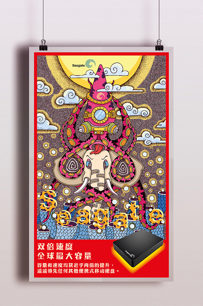 系列二:《希捷爪魚猛吞象》