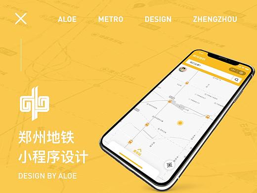 郑州地铁小程序设计