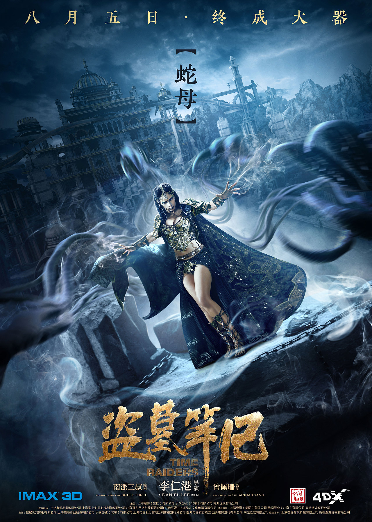 电影海报 盗墓笔记 阵容版/场景版/主题版海报