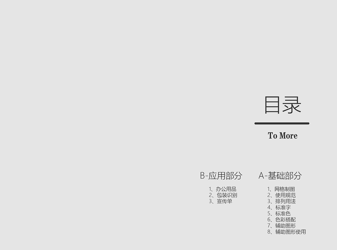 《TO MORE》法式面包店VI设计手册（图ZMjE1NjE2NTUy） - 品牌 - 站酷设计师KAXLQ原创素材 - 站酷ZCOOL