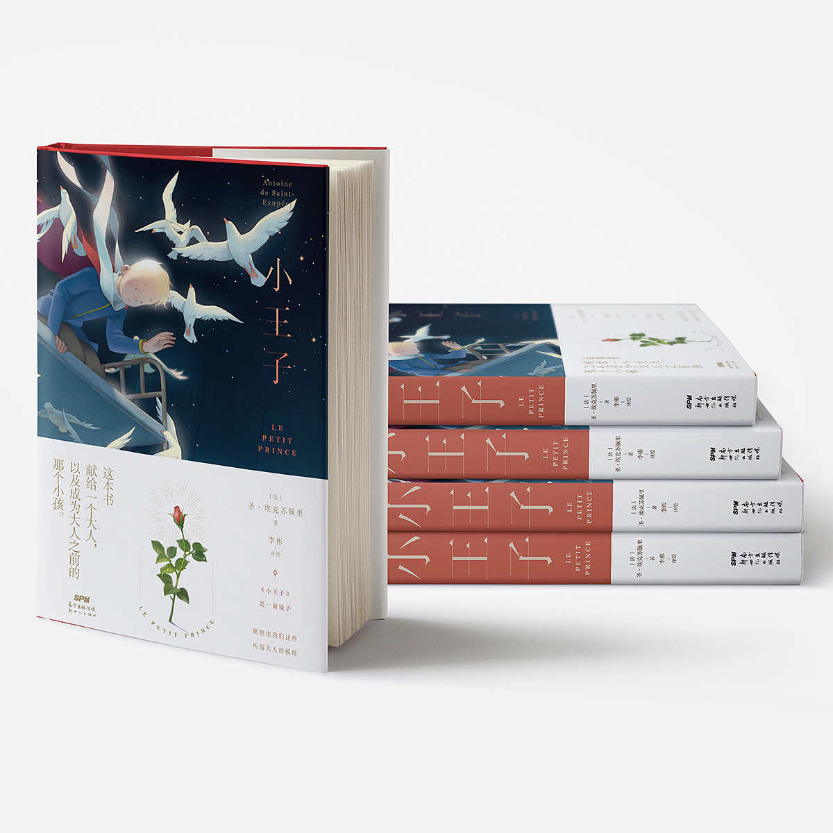 用十年做出这本《小王子》