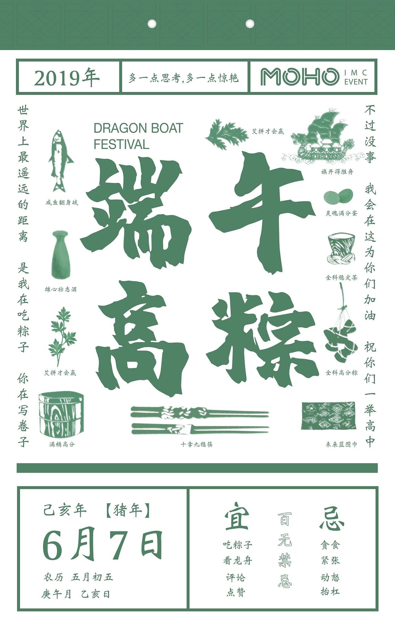Dragon Boat Festival Poster | 端午节海报