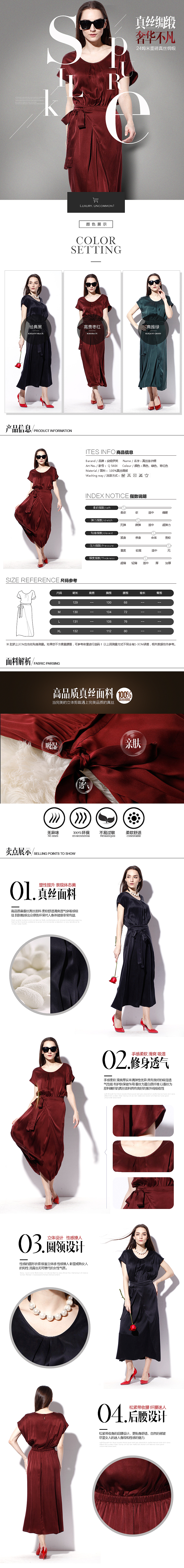 真丝连衣裙详情页设计