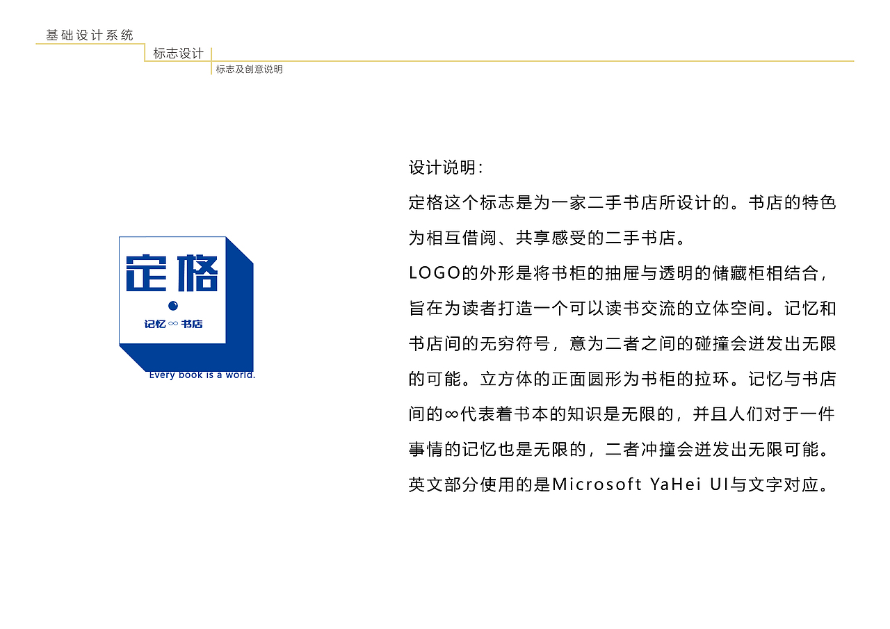 定格书店VI设计