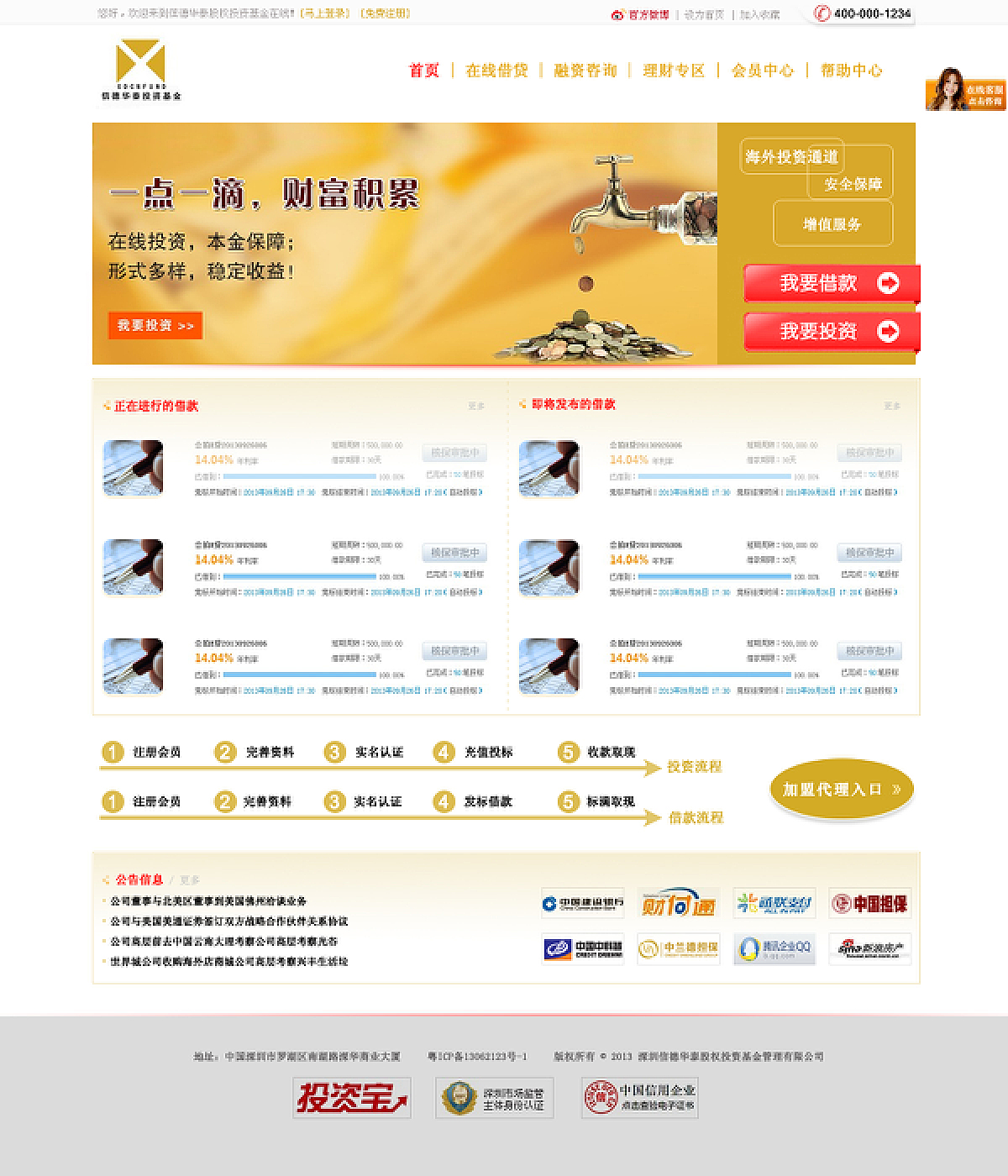金融网站首页 信贷 投资理财 电商banner 女装 卡通游戏