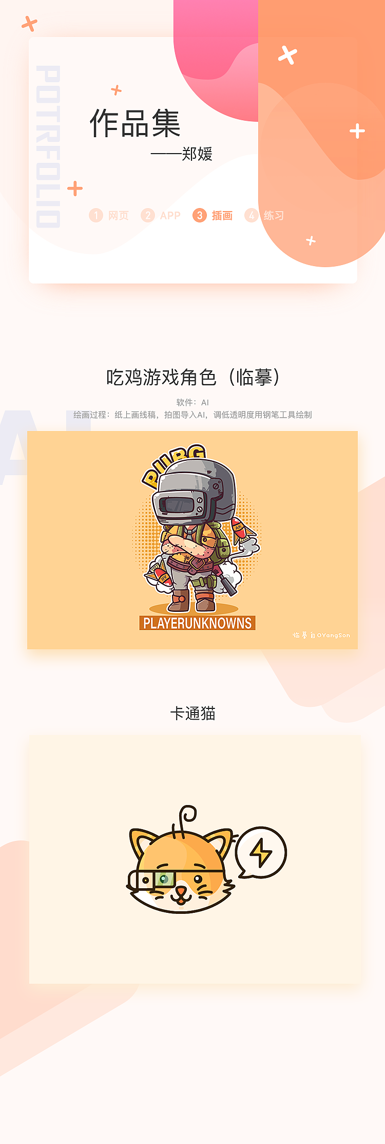 作品集插画（图ZMTQ3MDAwNTQ4） - 创作习作 - 站酷设计师Jerry杰瑞尔原创素材 - 站酷ZCOOL
