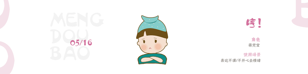 网络表情 - 萌兜宝