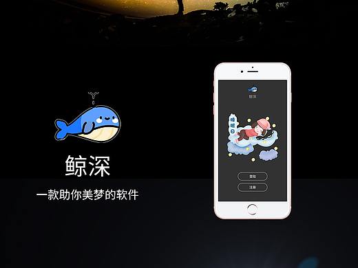 鲸深APP展示页