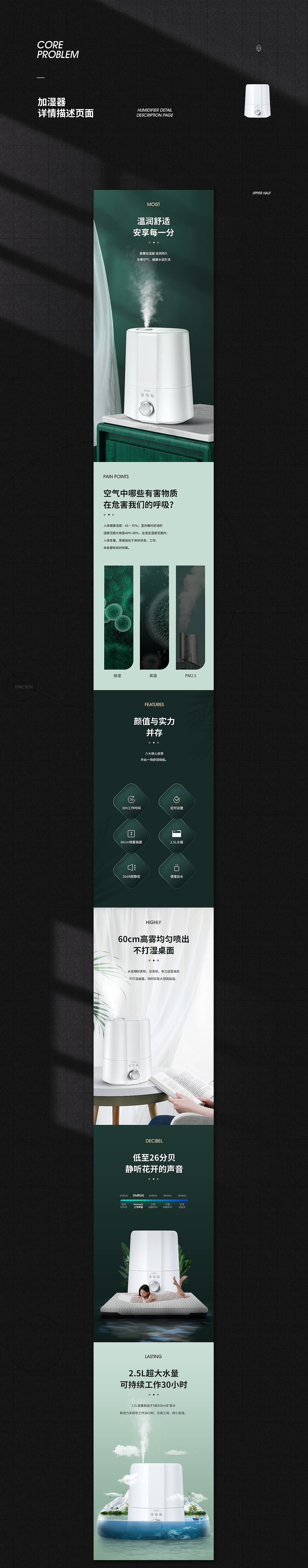 微距创意 -- 香薰加湿器 家电拍摄 策划 详情页面设计（图ZMjM4NjM0MzU2） - 电商 - 站酷设计师微距创意原创素材 - 站酷ZCOOL