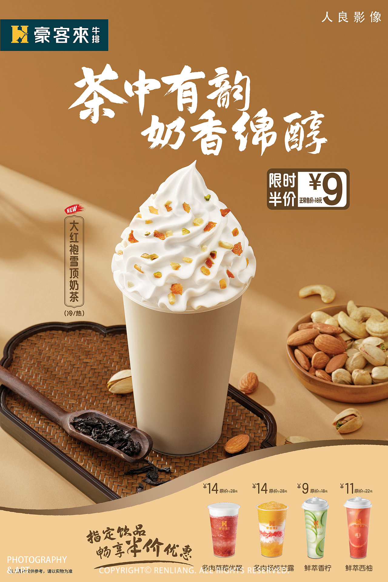 人良 x 豪客来 2021海报KV拍摄