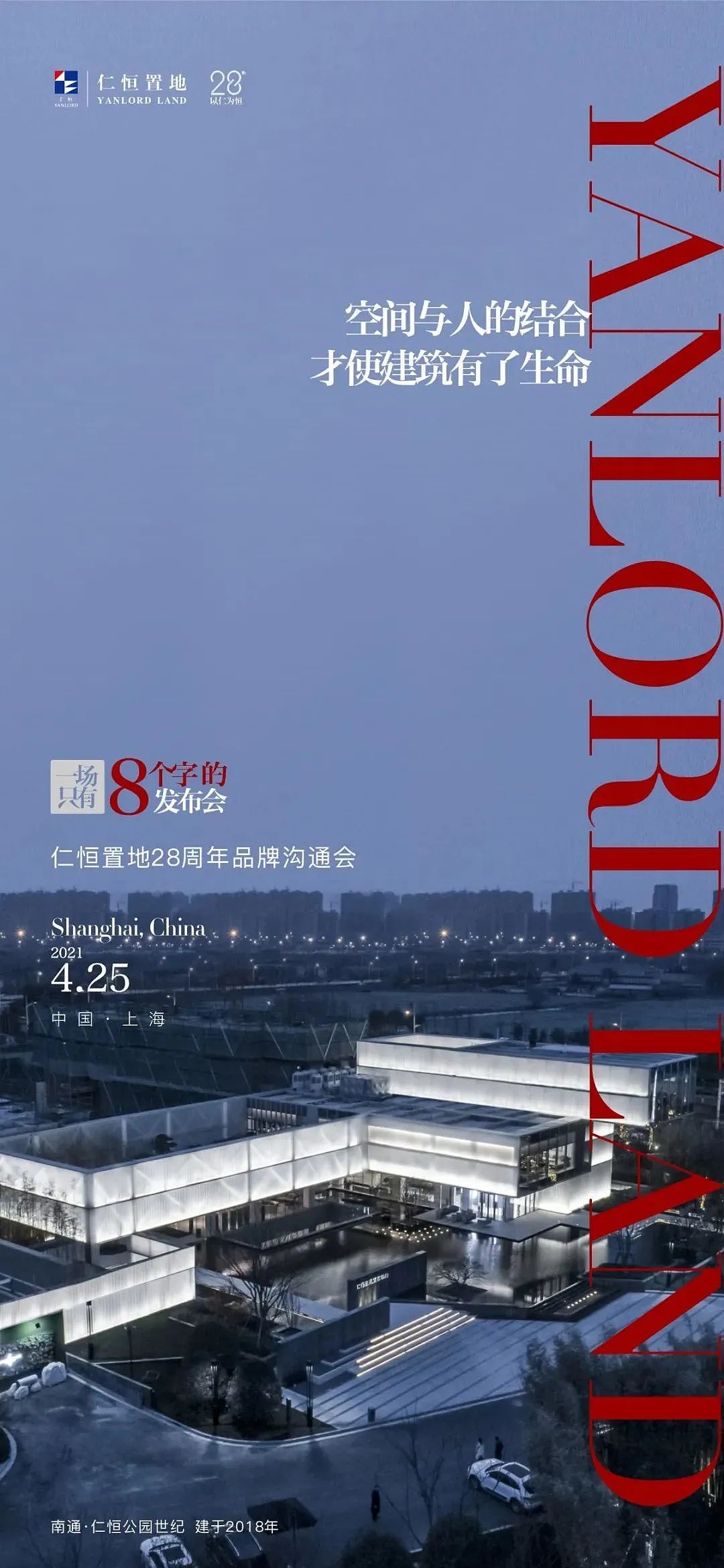 房地产品牌海报+品牌周年海报+品牌文案专题
