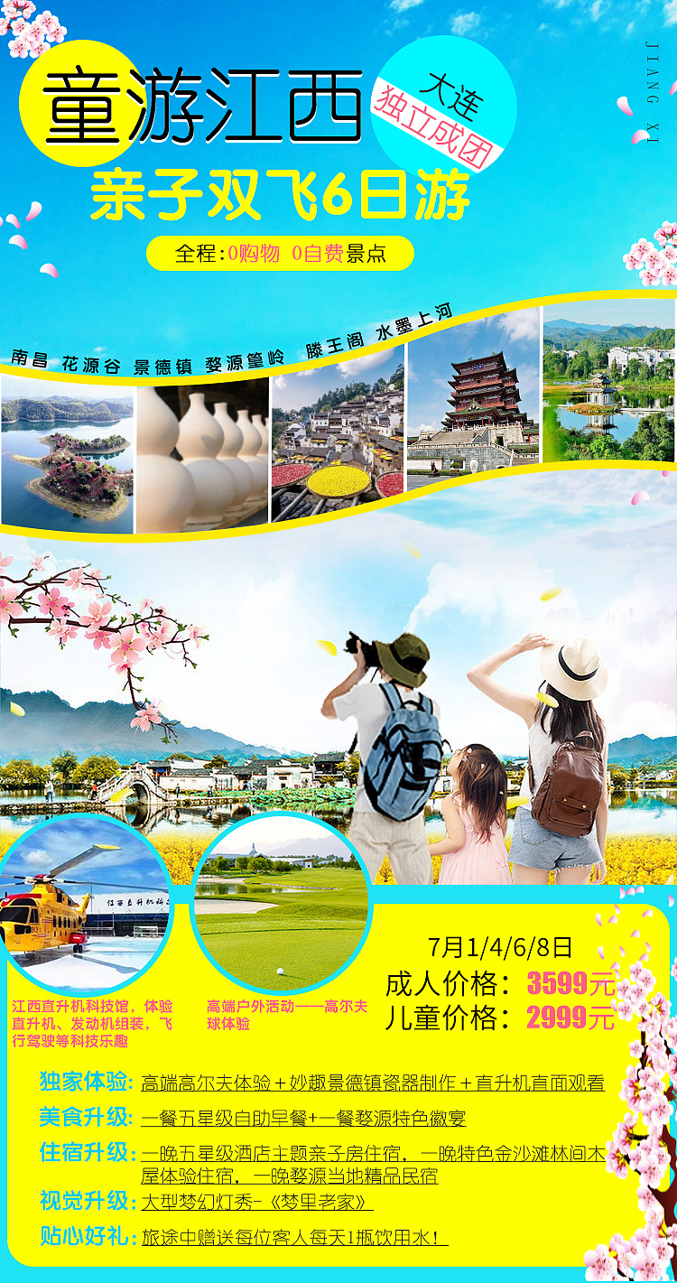 江西旅游海报