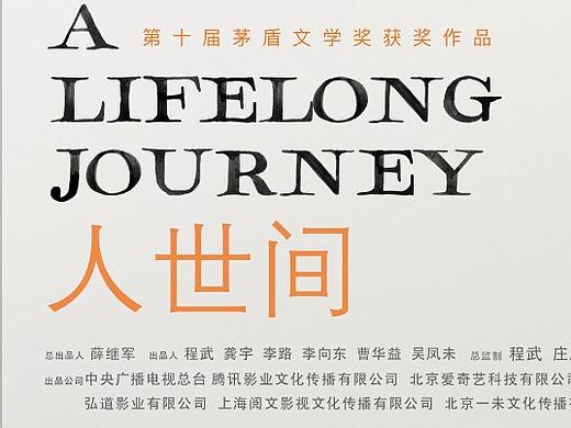《人世间》人物海报