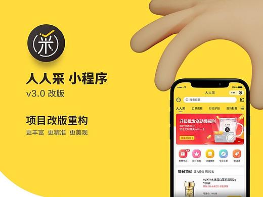购物批发小程序
