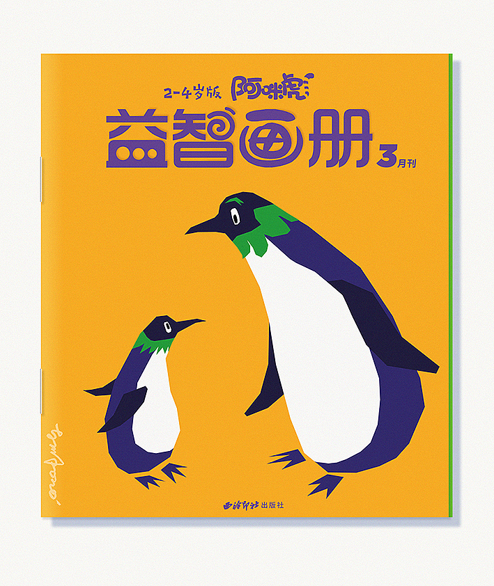 茄子🍆 = 🐧企鹅