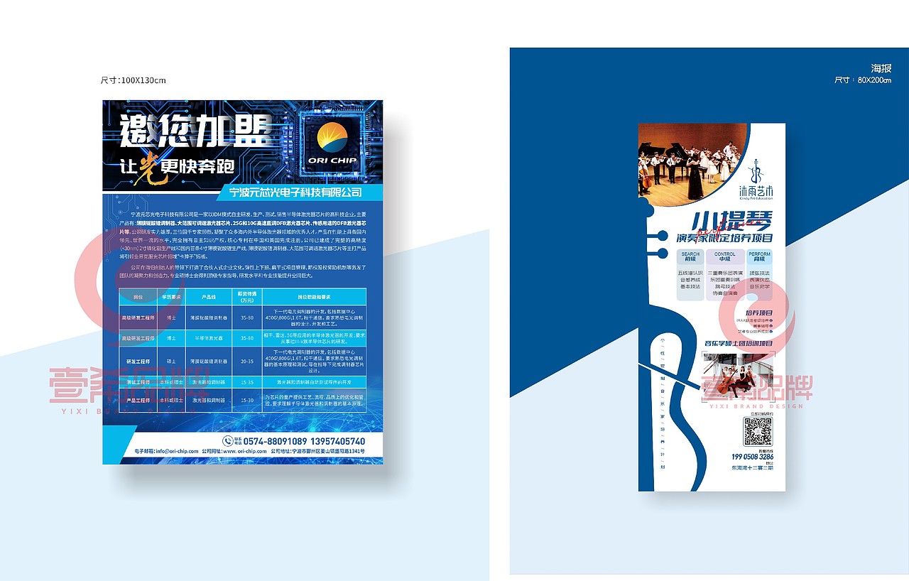 一希品牌设计--展会展板、海报、易拉宝系列宣传品设计