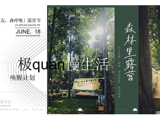 2023汽车品牌「篷友，森呼吸」露营节活动策划方案-76P
