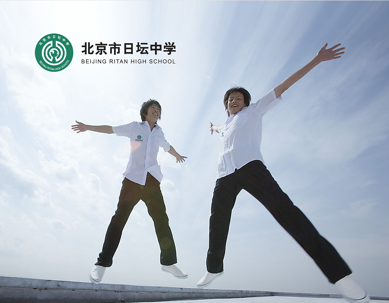 日坛中学