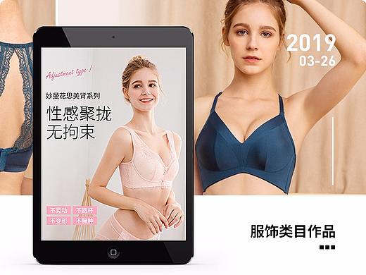 [服饰类目]女装内衣详情男士内裤电商案例作品