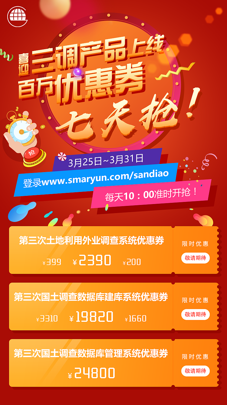 优惠券抢券活动页面设计