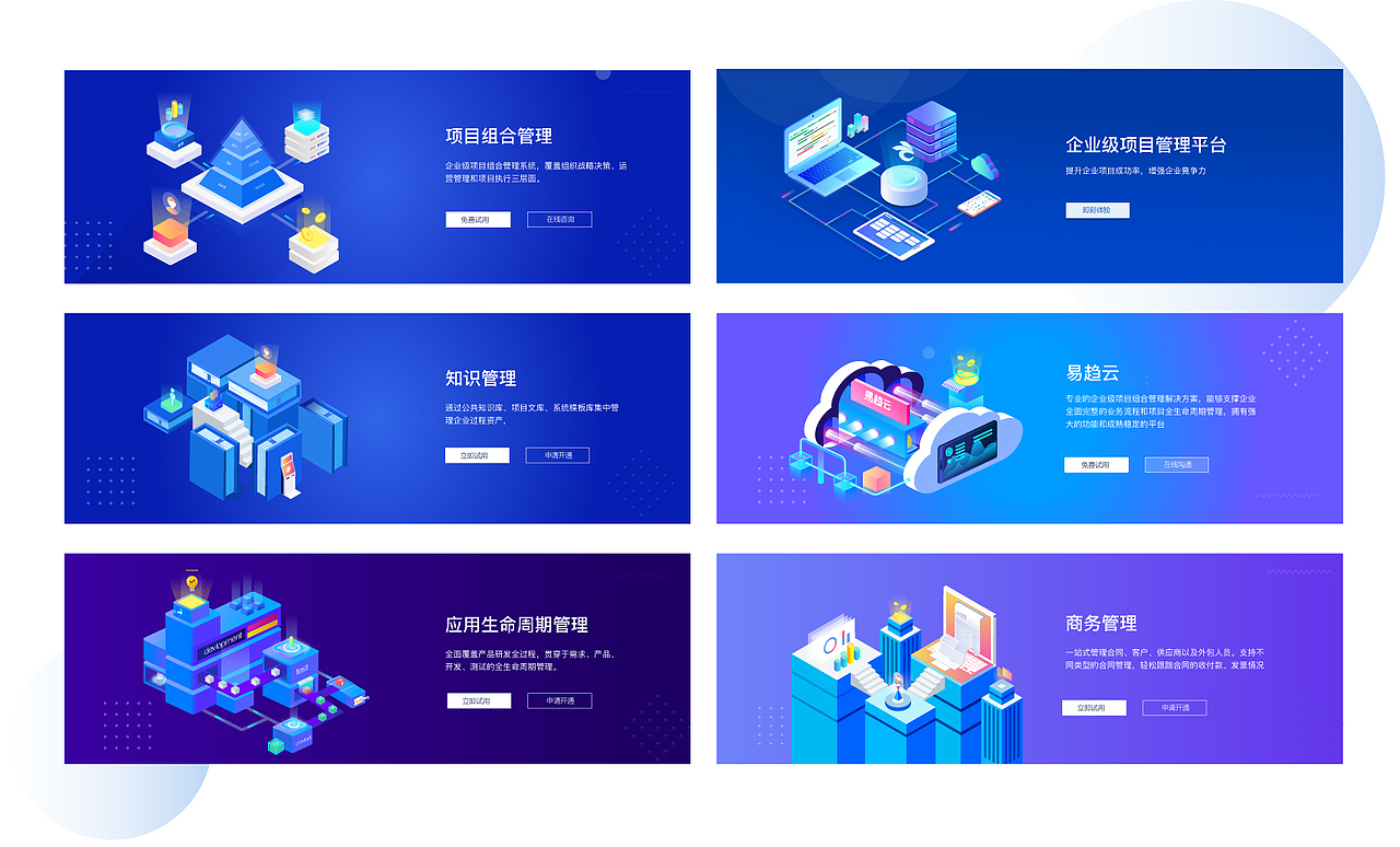 易趋-项目管理系列产品